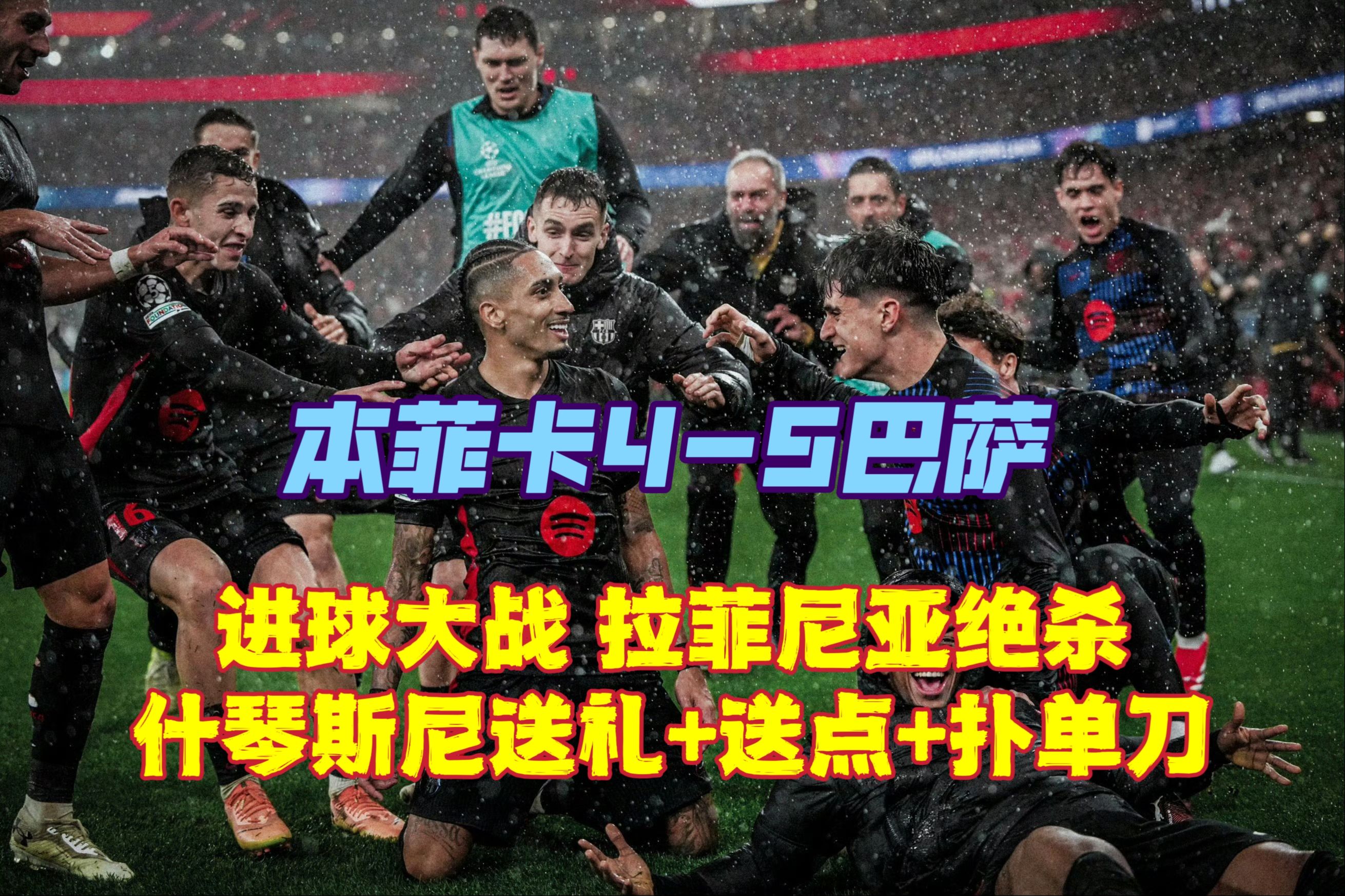 体育竞猜-包含本菲卡训练开放日；加时末段刷新队史纪录引欢呼；欧冠在即；控场能力受关注的词条
